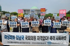 안산시민 단체 250여명, 김남국 당선인 허위사실, 선거법위반혐의 엄중 수사 촉구 나서
