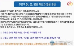 (속보)구로구청 확진자 3명 추가, 리치웨이큰나무교회 동선 확인