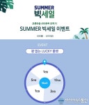초록마을 여름 빅세일 이벤트 진행... 8일 최대 10만원 100% 쿠폰지급