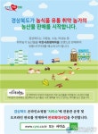 경북도, 유통 취약농가 540명 선정..온오프라인 판로 시스템 구축