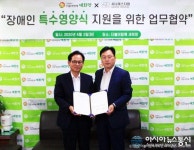 더불어함께새희망장애인 특수영양식 지원사업 업무협약식 체결
