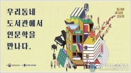 대구시립도서관 4개관 길 위의 인문학 선정