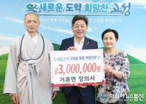 경남 고성 거류면 장의사, 성금 300만원 전달