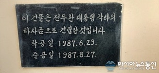 충북도 내 7개 학교에 전직대통령 관련 준공표지석 존재