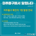 미추홀구청, 도화2.3동 58번 코로나19 확진자 동선 발표