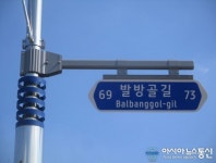 장수군, 보행자용 도로명판 확충 특별교부세 사업 실시