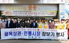 경산시, 지역단체와 함께하는 장보기 행사 실시