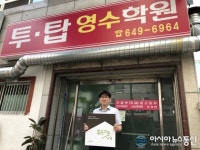 굿네이버스 경남서부아동권리센터-투탑영수학원, 좋은이웃가게 현판 전달식