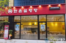한촌설렁탕, 전주 만성법조타운점 오픈! 호남 지역 첫 로드샵 매장