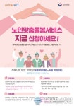 제천시 어르신들의 편안한 노후를 지원합니다