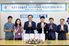 유성구, 국공립어린이집 설치 위해 무상임대 협약 체결