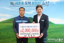 귀뚜라미보일러 고성대리점, 성금 200만원 전달
