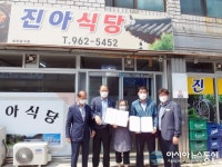 함양군 안의면지역사회보장협의체-진아식당, 착한가게 협약 체결