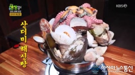 생생정보 SNS 화제 맛집 산더미해신탕 맛집 대동강모둠조개칼국수 위치는?