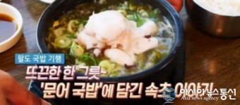 생방송아침이좋다 속초문어국밥, 무게만 10kg 영양가득 맛집 위치는?