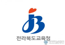 전라북도교육연구정보원, 상반기 SW교육 아카데미 희망자 모집