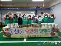 연수구 동춘1동 새마을부녀회, 홀몸노인 반찬나눔 및 모니터링 실시