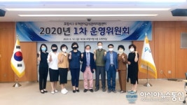 포항시Ⅱ어린이급식관리지원센터, 1차 운영위원회 개최