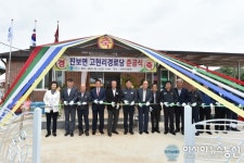 청송군, 진보면 고현리경로당 준공식