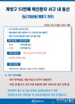 인천 계양구 52번째 확진환자 서구 내 동선 공개