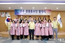 ‘무주 관광 홍보단’ 활약 기대해주세요!