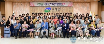 고령군 여성단체협의회, 총회 개최