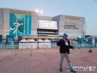 강릉 하키센터 첨단 디지털공연장으로 업그레이드