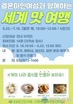 경남 고성군건강가정다문화가족지원센터결혼이민여성과 함께하는 세계 맛 여행