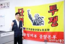 [아통 포토] 위성범 전국금융노동조합 NH농협지부 중앙본부 노동조합위원장 직원 행복이 최우선입니다