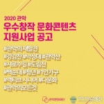 서울 관악문화재단, 우수창작 문화콘텐츠 지원사업 공모 시작