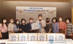 천안자생한방병원, 코로나19 극복 손소독제 기부