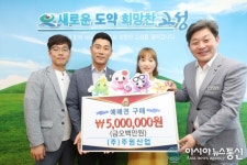 ㈜주원산업, 2020고성공룡엑스포 예매입장권 구매로 성공적 개최에 동참