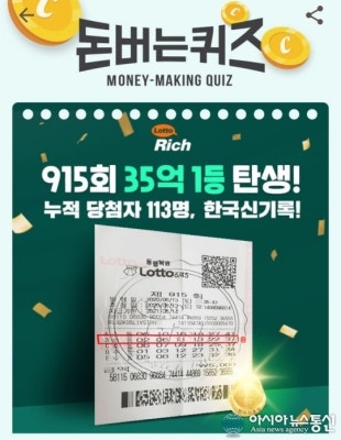 '로또리치' 캐시워크 돈버는퀴즈 정답 3개 총 정리 | 포토뉴스