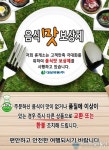 대보유통, 음식 맛 보상제 시행