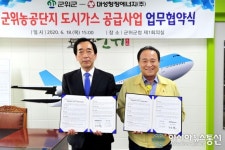 군위군-대성청정에너지(주) 업무협약 체결