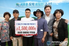 경남 고성군 하이면 와룡마을 주민일동, 성금 150만원 전달