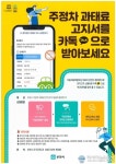 부천시, 주정차위반 과태료 전자고지 서비스 시작