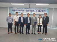 세종테크노파크-중소기업연구원, 업무협약 체결