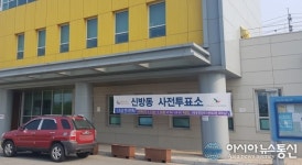 [아통포토]천안 일봉산 민간개발 특례사업 찬반 사전투표 시작