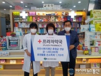 천안 프라자약국, 천안시복지재단에 후원금 기탁