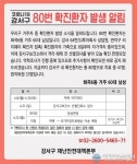 (속보)강서구청 강서구 코로나 확진자 추가 발생...화곡6동 거주