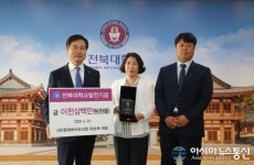 (유)청정바이오산업 전경범·유순희 대표, 전북대에 2300만원 상당 현물 기탁