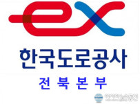 한국도로공사전북본부, 장애인 하이패스 감면단말기 무상보급 추진