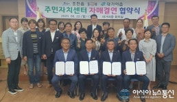 고령군 대가야읍 주민자치센터, 제주시 조천읍 주민자치센터와 업무협약 체결