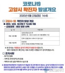 (속보)고양시청 고양시 코로나 확진자 추가 발생...일산동구 식사동 11통 거주