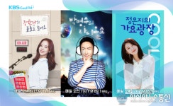 KBS 쿨FM 개국 55년 특집 ‘오랜 날 오랜 밤, 여러분의 쿨FM’