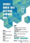 영등포, 청년 아이디어가 영등포 바꾼다…공간재생프로젝트 공모