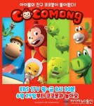 올리브스튜디오 코코몽, EBS 재방영 확정 코코몽과 냉장고 나라로 다시 모험을 떠나요!