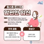 유성구, ‘임신지원 서비스’ 원스톱으로 해결