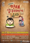 의령군민문화회관 망태할아버지가 온다 공연